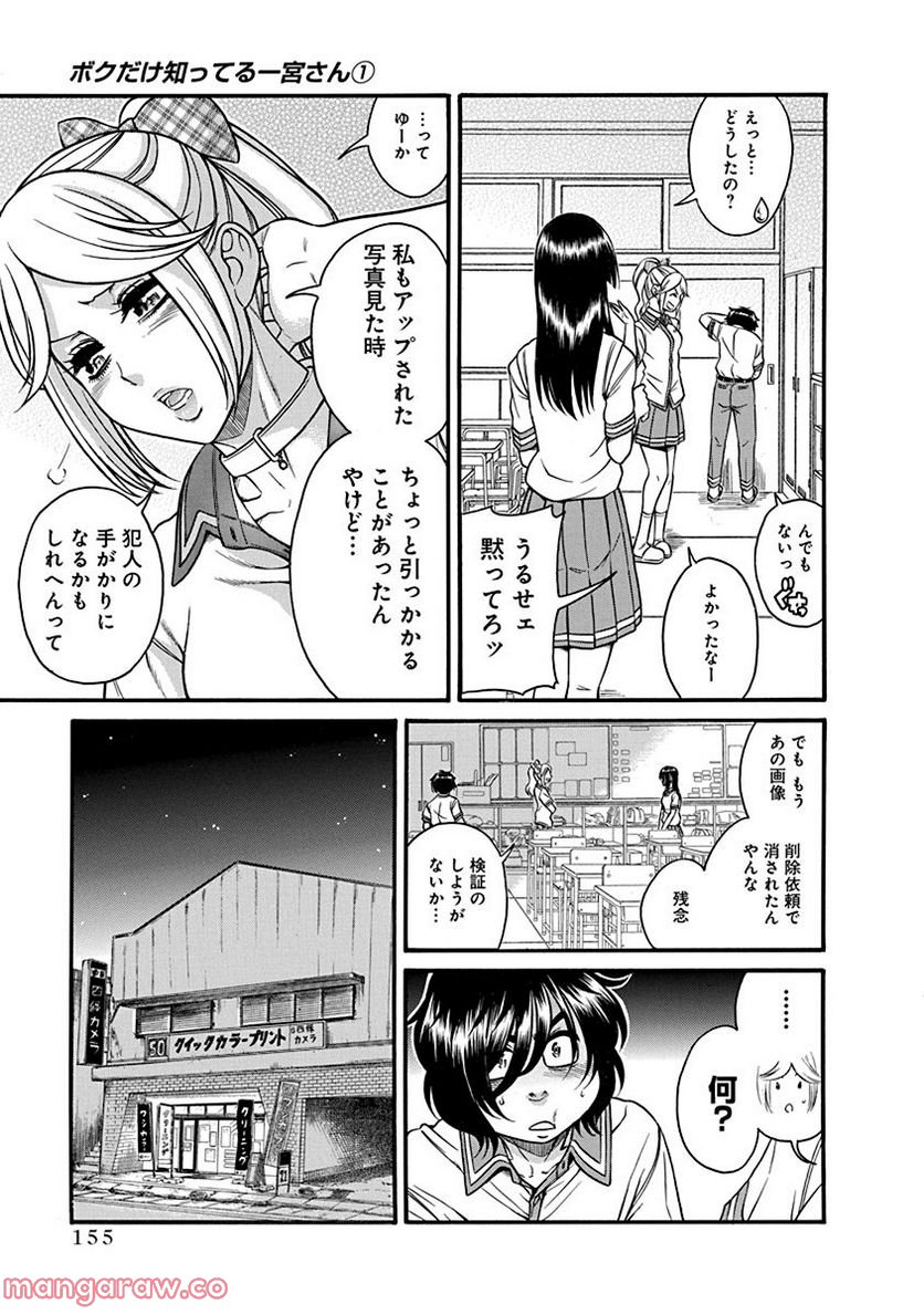 ボクだけ知ってる一宮さん - 第5話 - Page 26