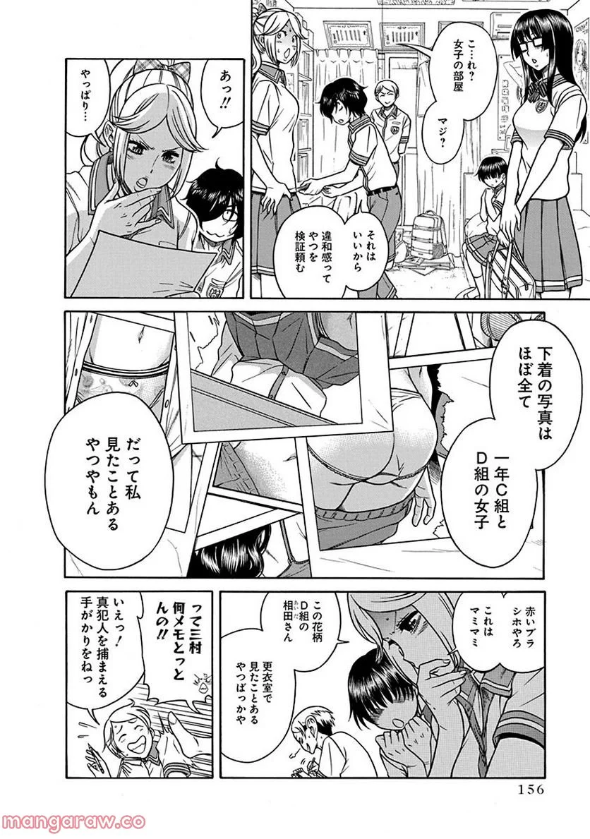 ボクだけ知ってる一宮さん 第5話 - Page 27