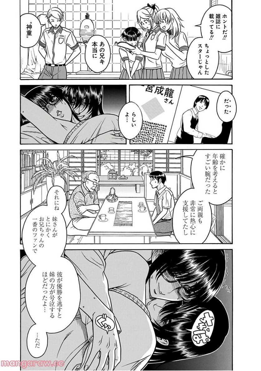 ボクだけ知ってる一宮さん 第16話 - Page 4