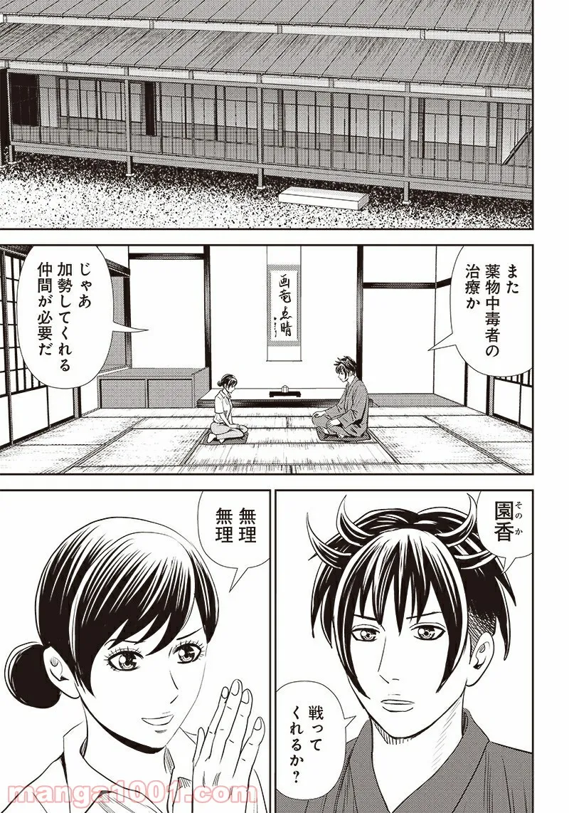 粛正の解毒師 第9話 - Page 3