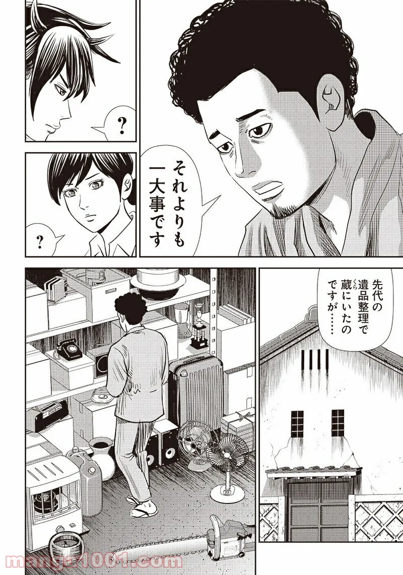 粛正の解毒師 第9話 - Page 6