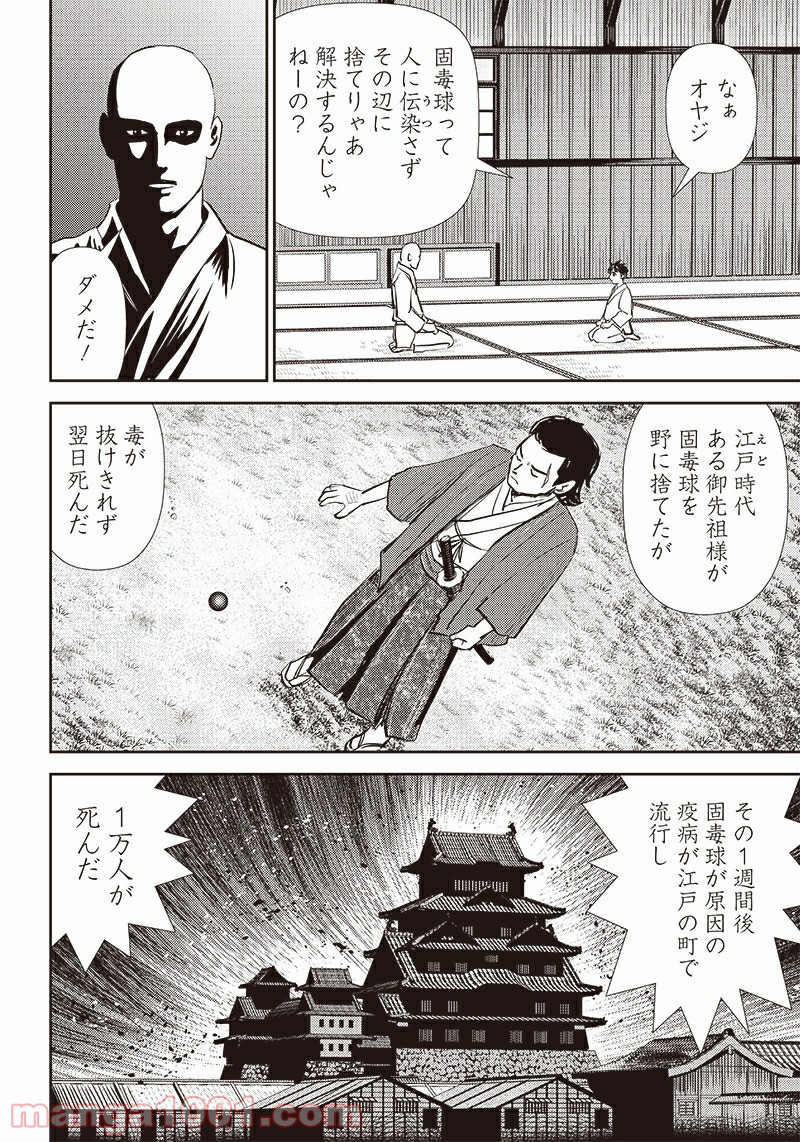 粛正の解毒師 第4話 - Page 14