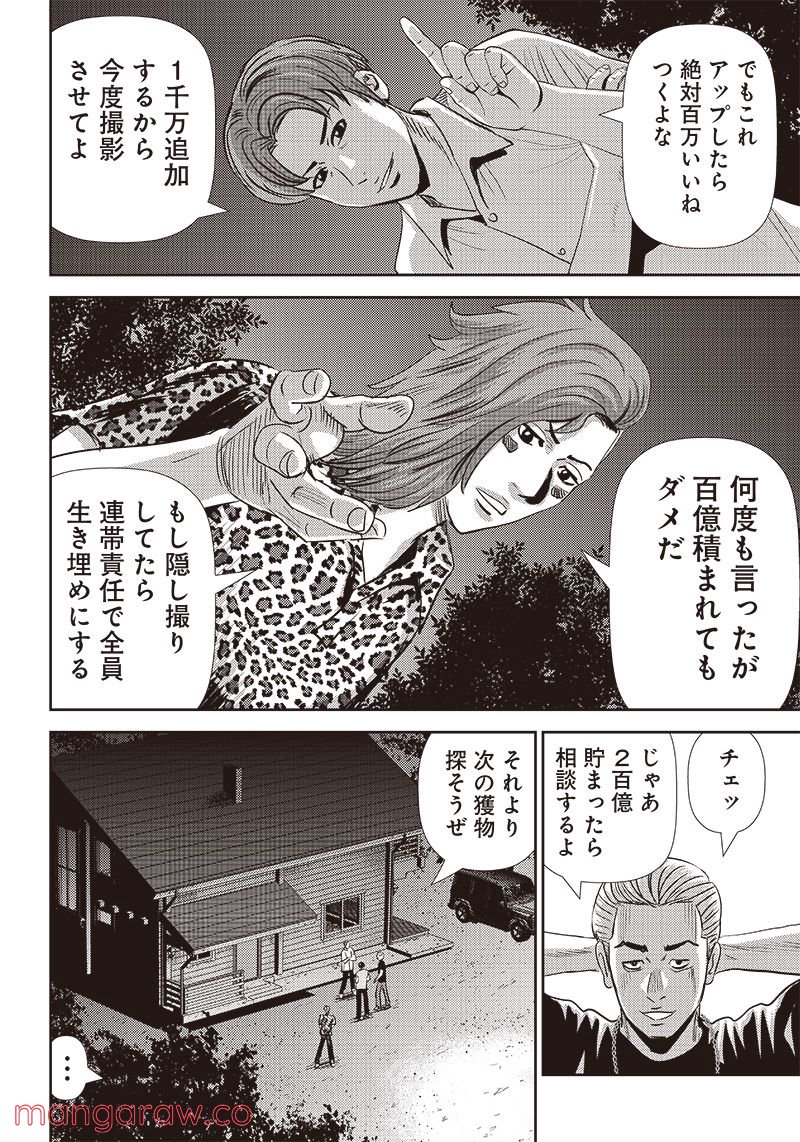 粛正の解毒師 第23話 - Page 10