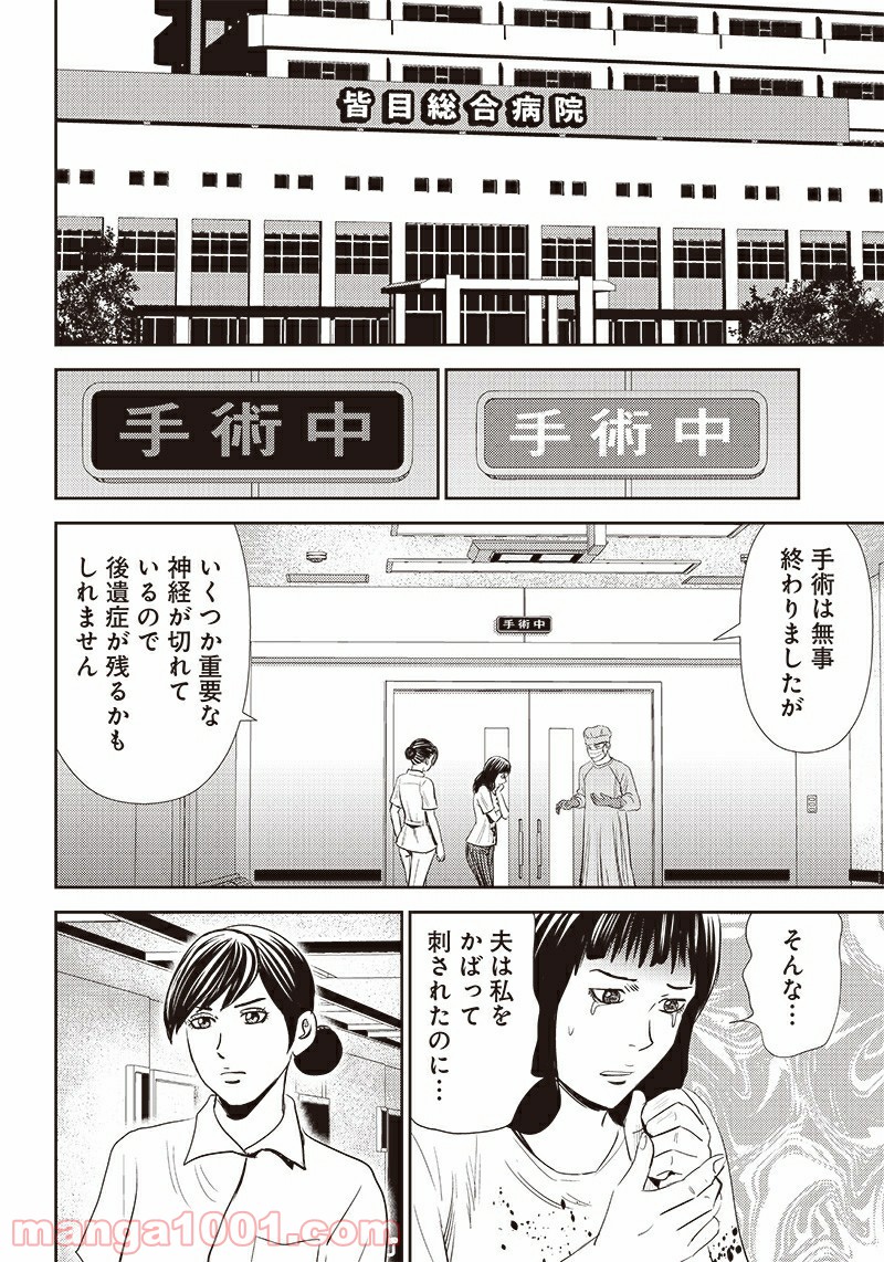 粛正の解毒師 第5話 - Page 10