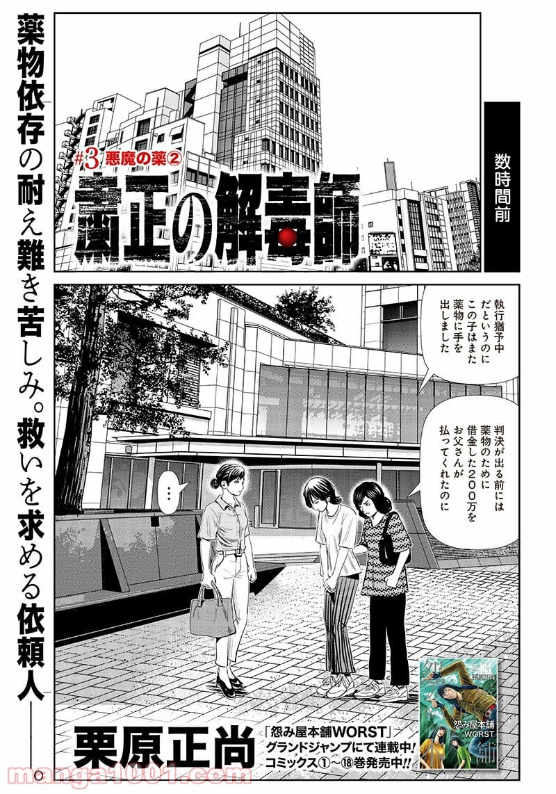 粛正の解毒師 第3話 - Page 1