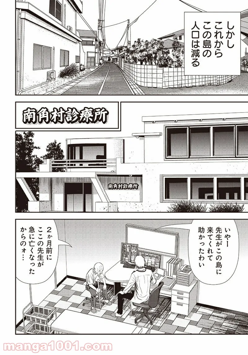 粛正の解毒師 第10話 - Page 2