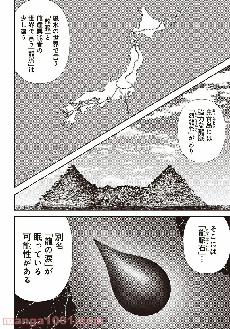 粛正の解毒師 第11話 - Page 6