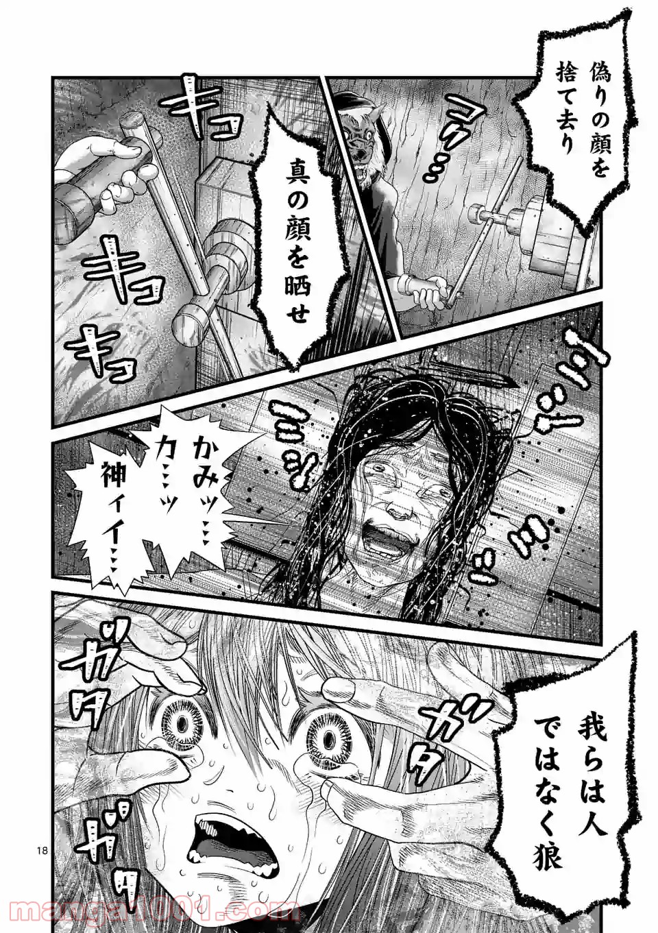 愚連街 第101.2話 - Page 8