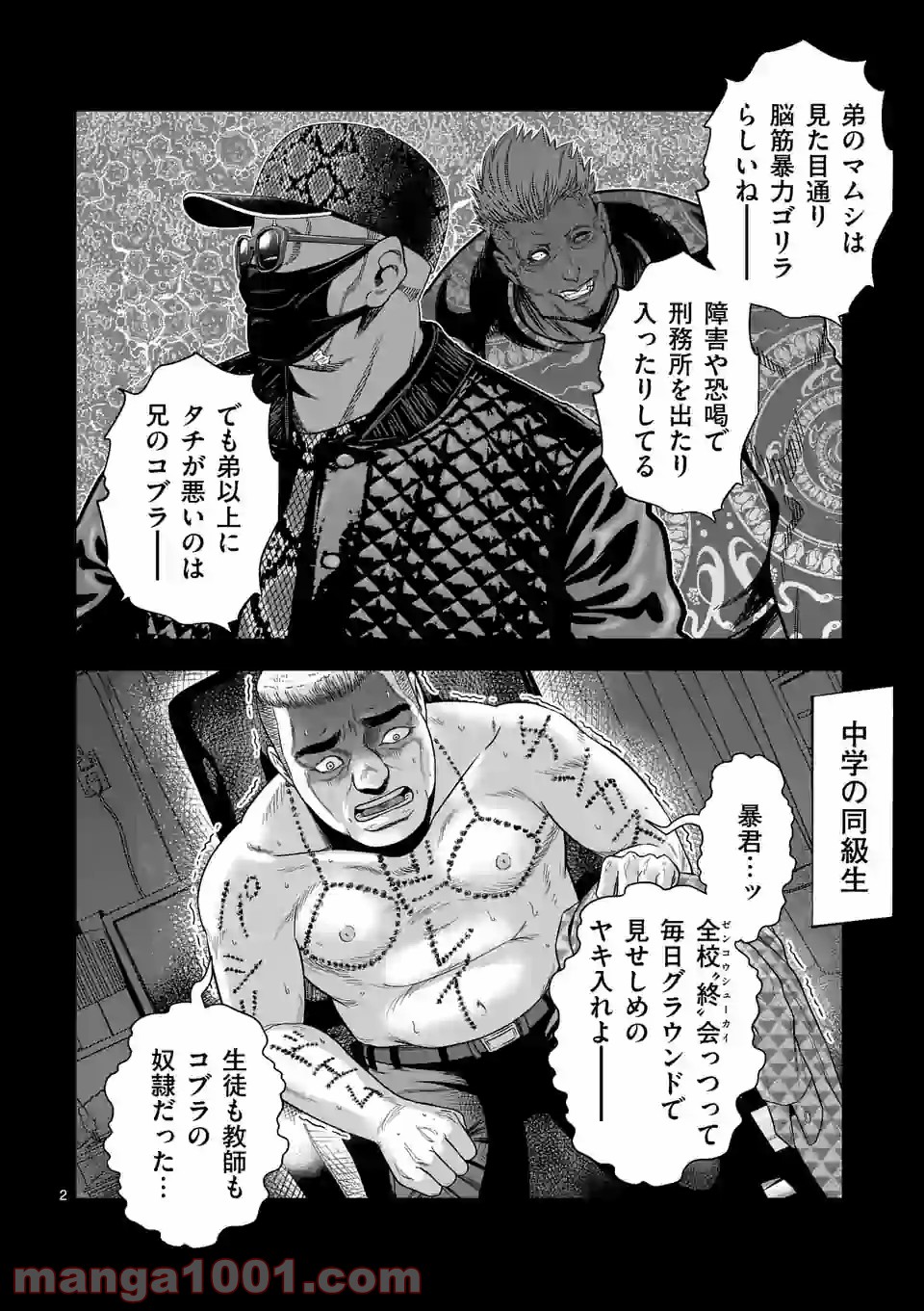 愚連街 第147話 - Page 2