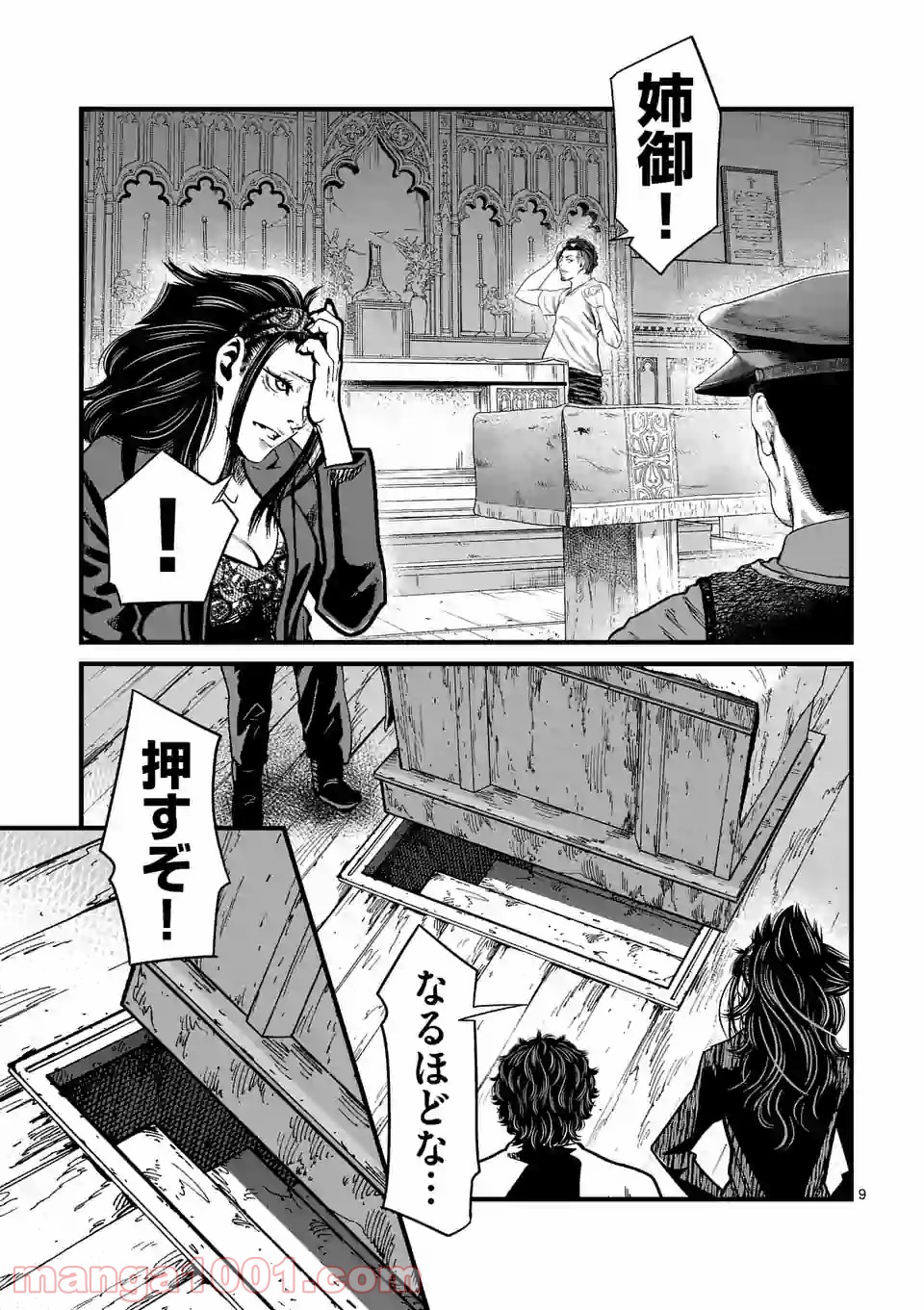 愚連街 第101.1話 - Page 9