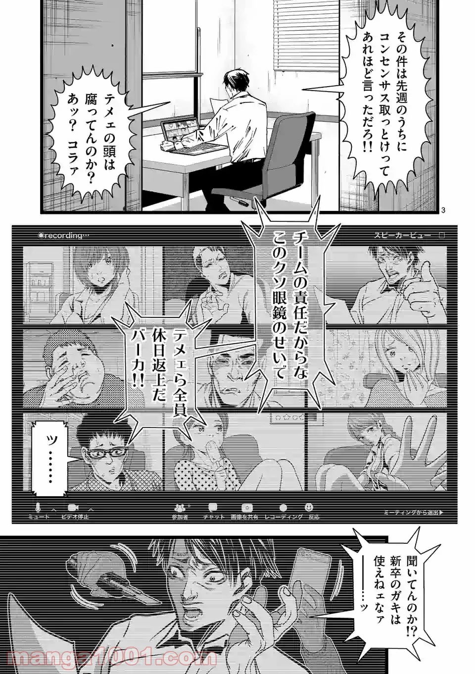 愚連街 第135話 - Page 3