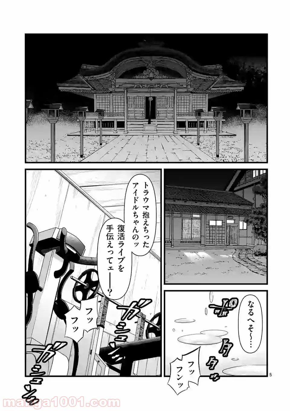 愚連街 第116話 - Page 5