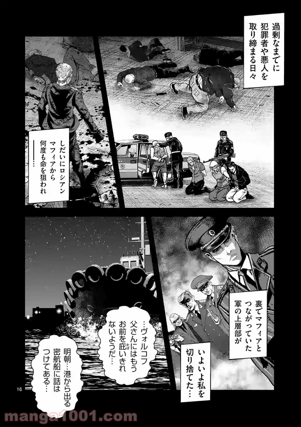 愚連街 第131話 - Page 16