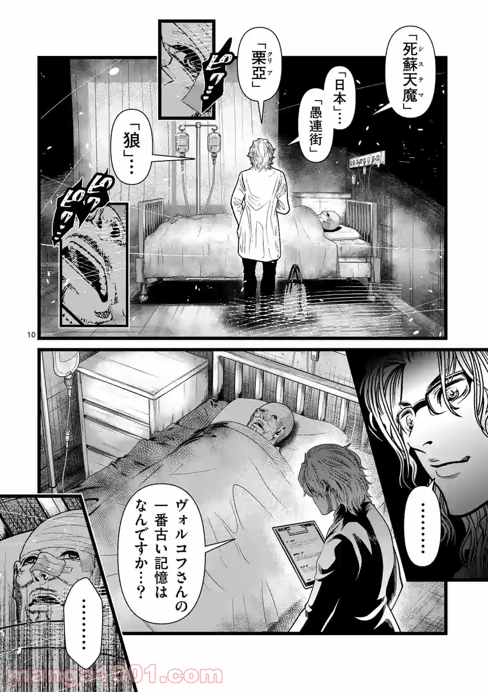 愚連街 第131話 - Page 10