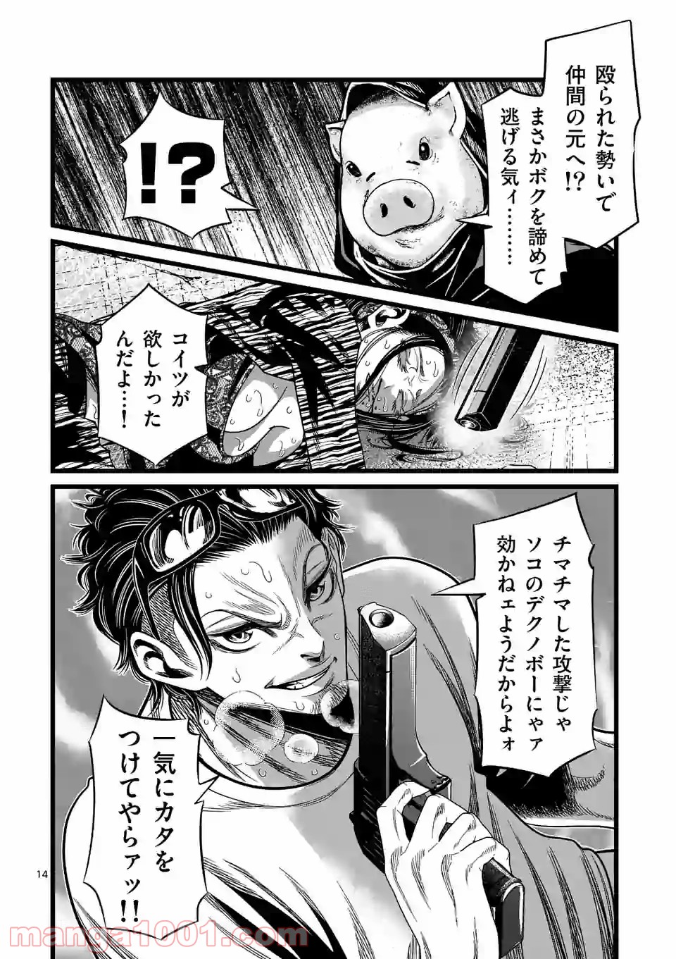 愚連街 第106.2話 - Page 2