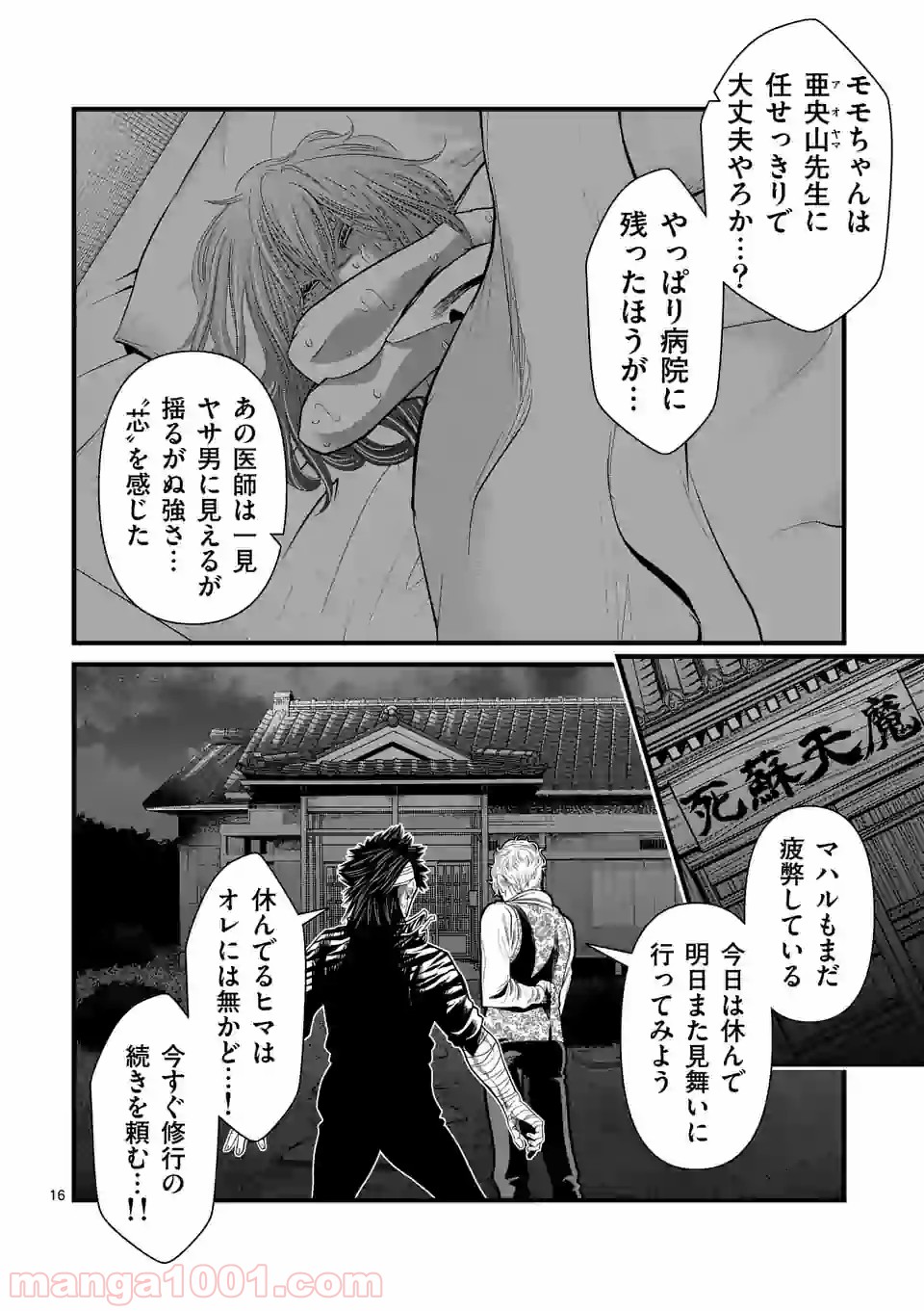 愚連街 第114話 - Page 16