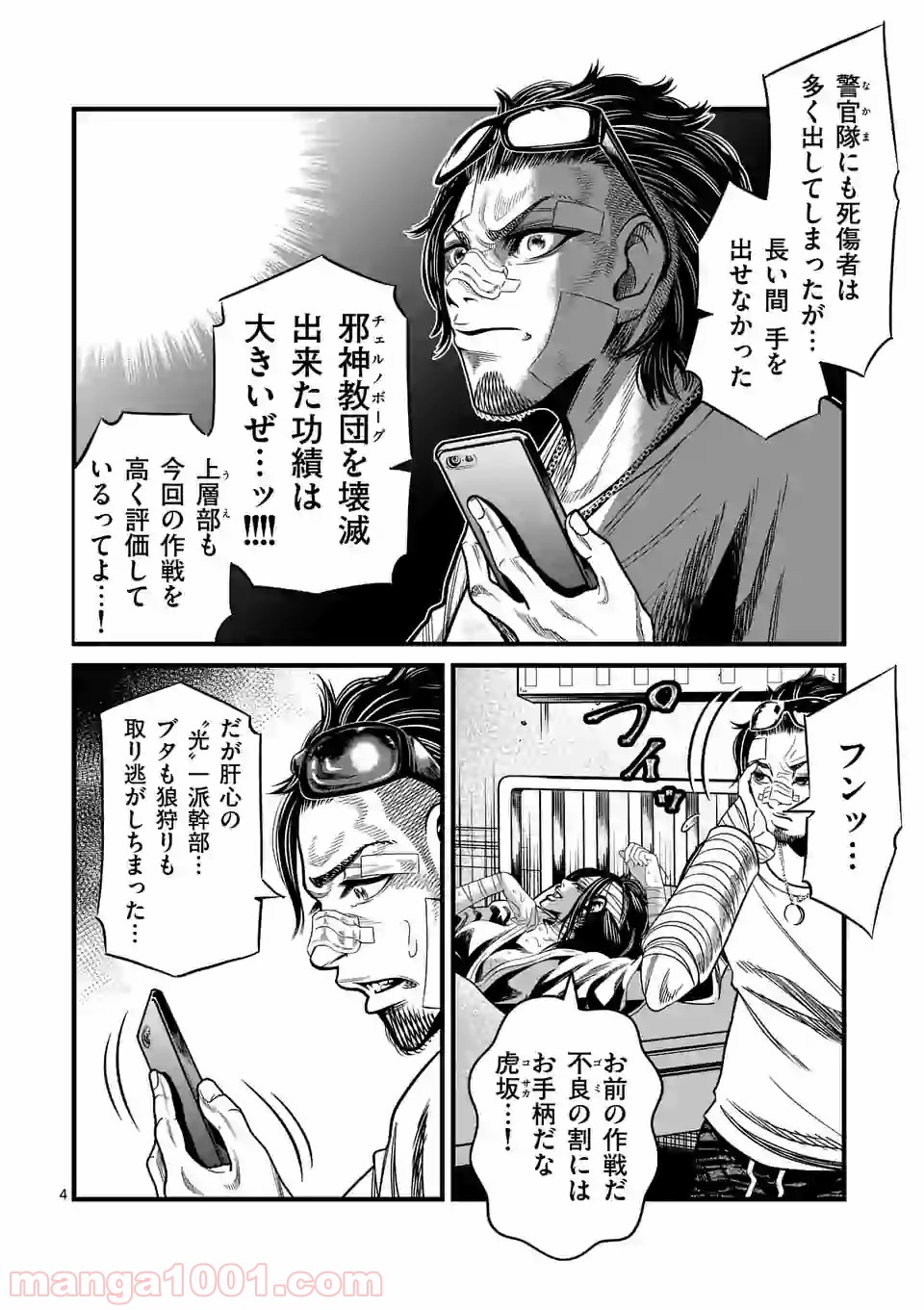 愚連街 第114話 - Page 4