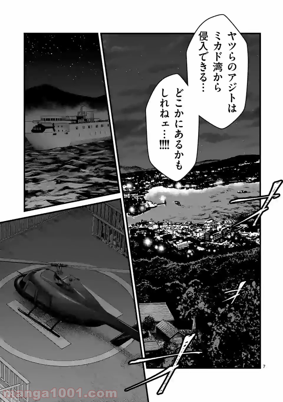 愚連街 第114話 - Page 7