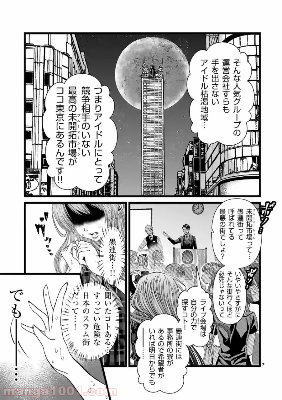 愚連街 第118話 - Page 7