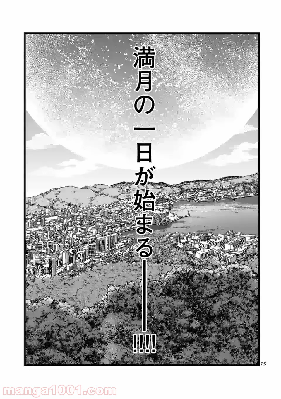 愚連街 第120話 - Page 25