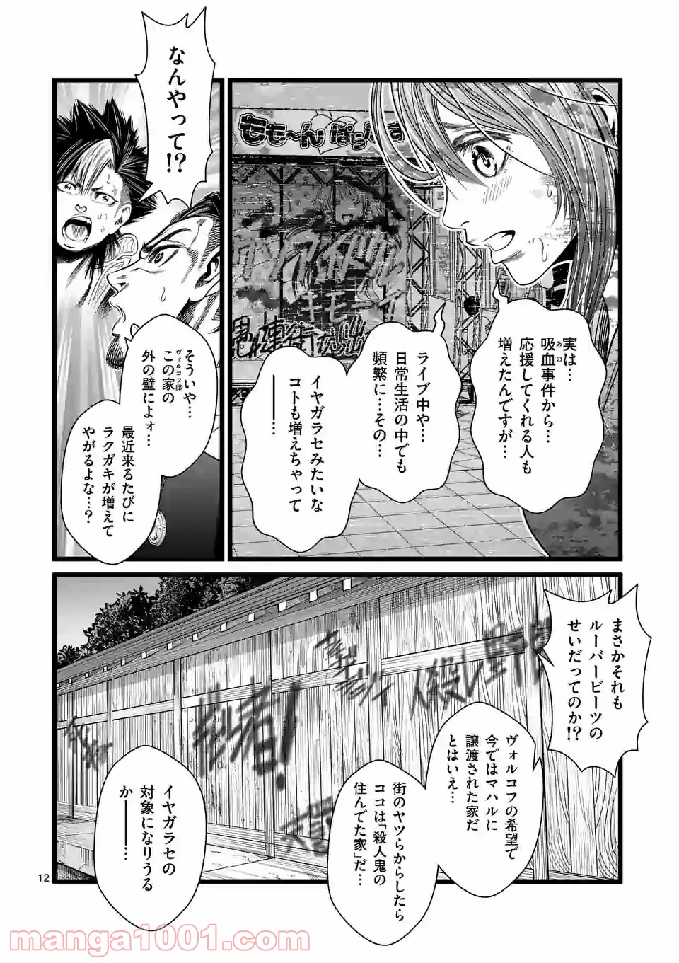 愚連街 第136話 - Page 12