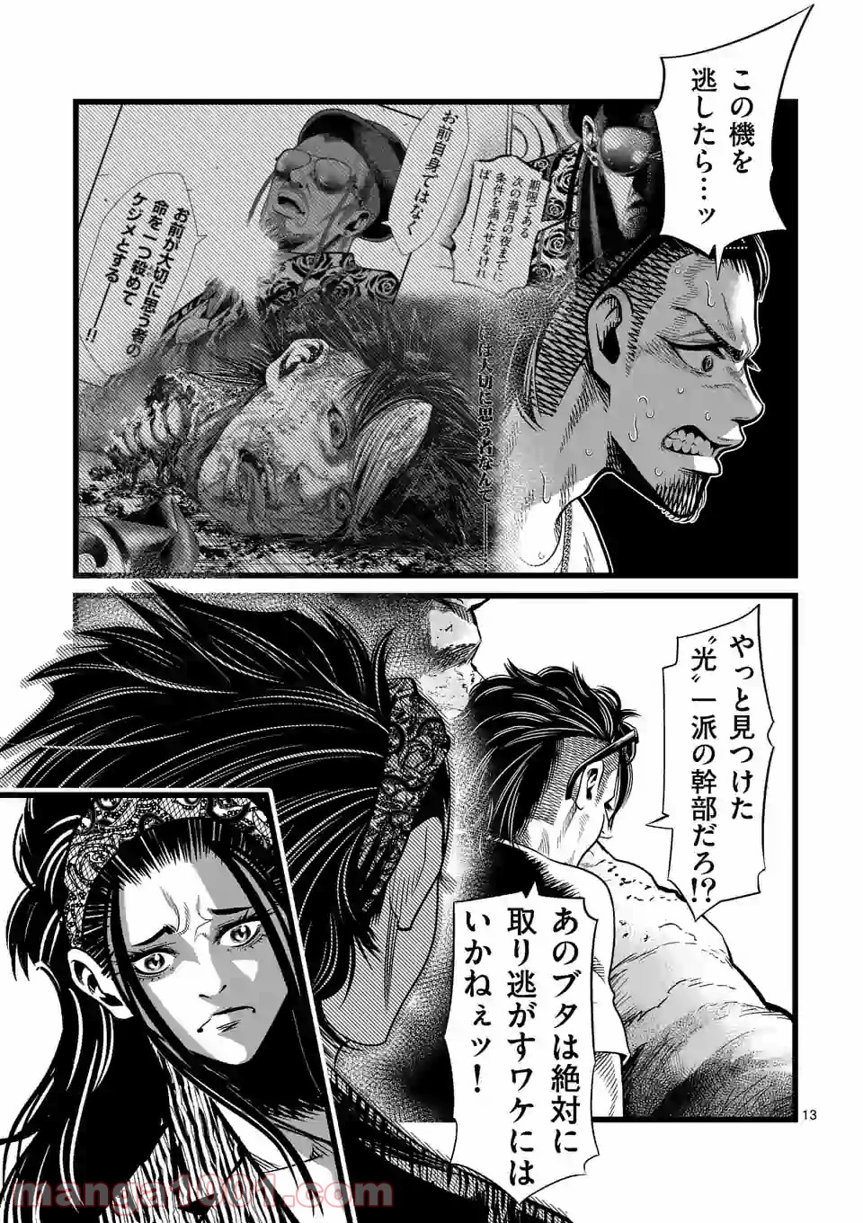 愚連街 第102.2話 - Page 3