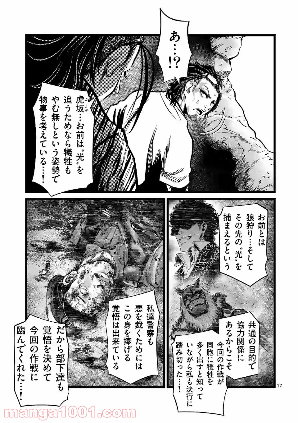 愚連街 第102.2話 - Page 7