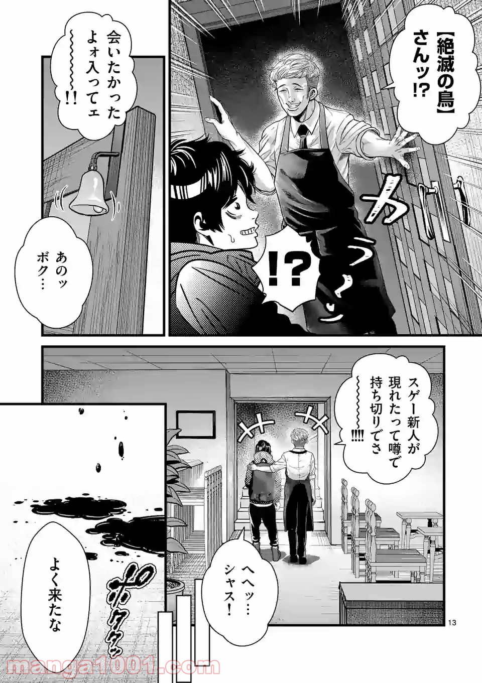 愚連街 第141話 - Page 13