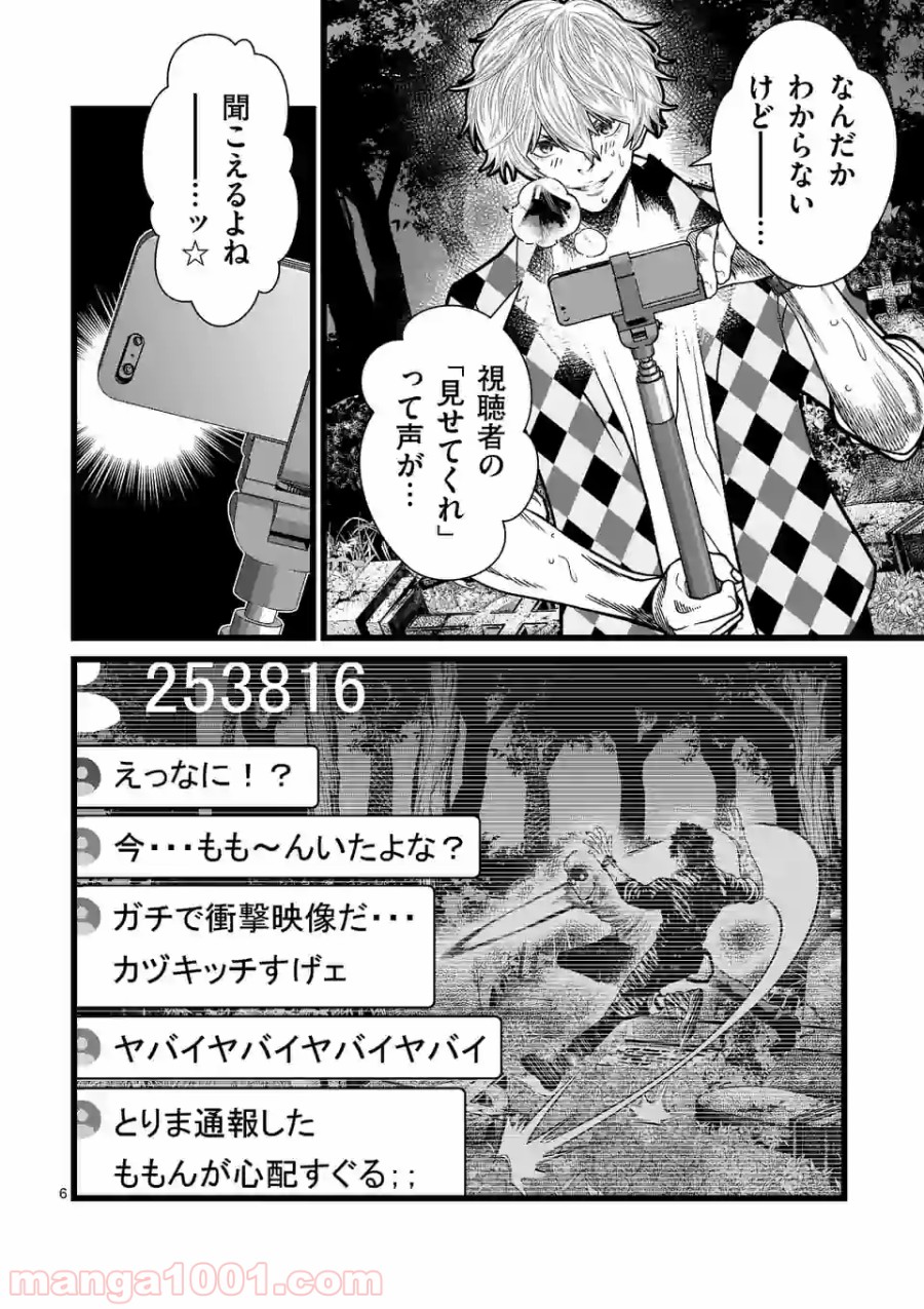 愚連街 第128話 - Page 6