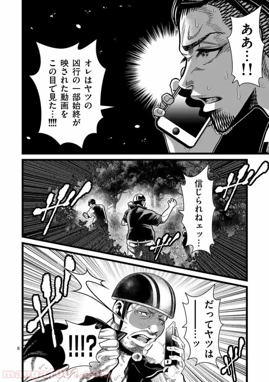 愚連街 第123話 - Page 8