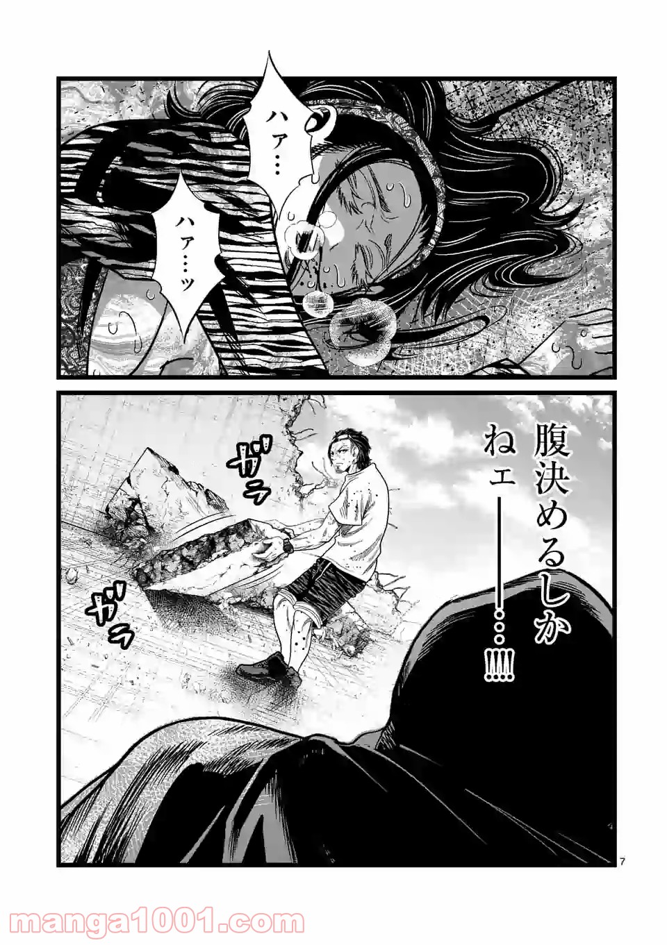 愚連街 第106.1話 - Page 7