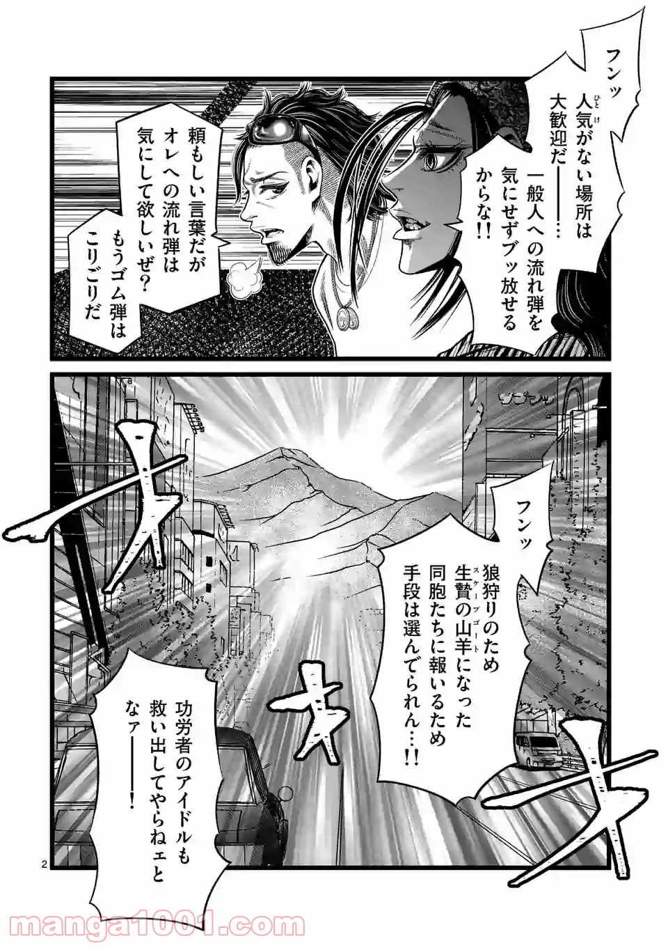 愚連街 第100話 - Page 2