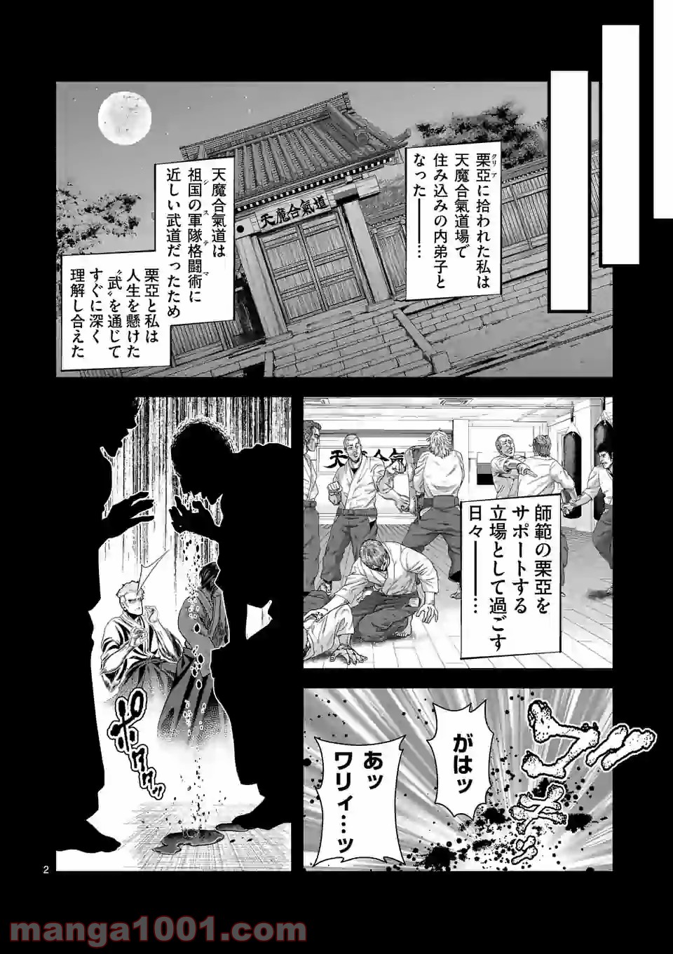 愚連街 第132話 - Page 2