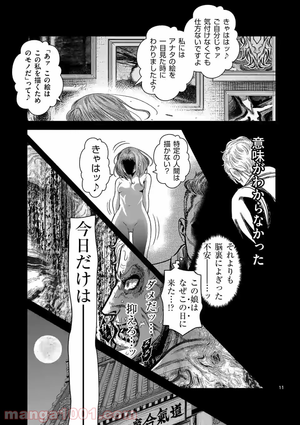 愚連街 第132話 - Page 11