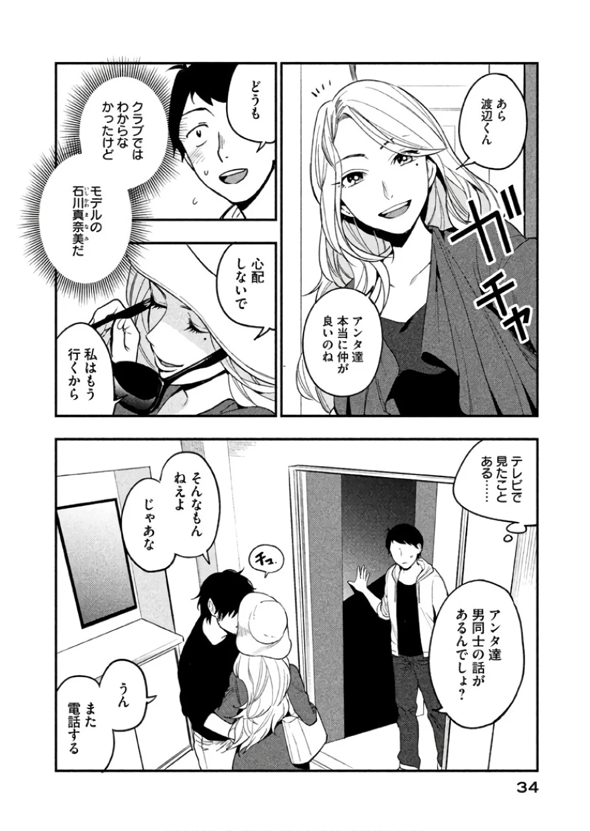 ぼくは愛を証明しようと思う。 - 第7話 - Page 7