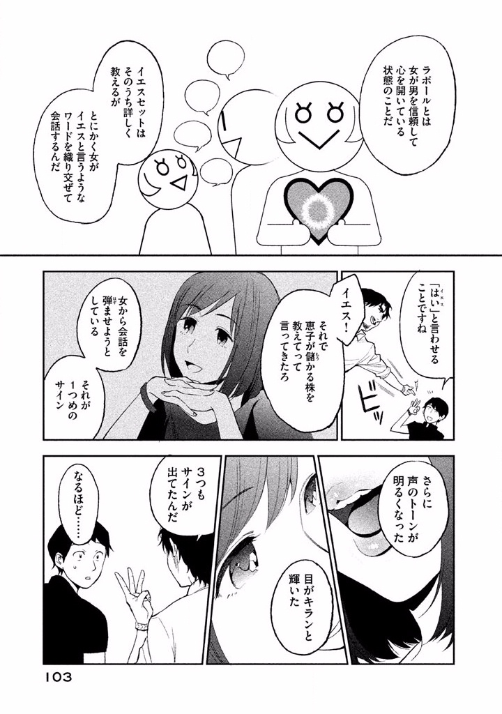 ぼくは愛を証明しようと思う。 - 第3話 - Page 7