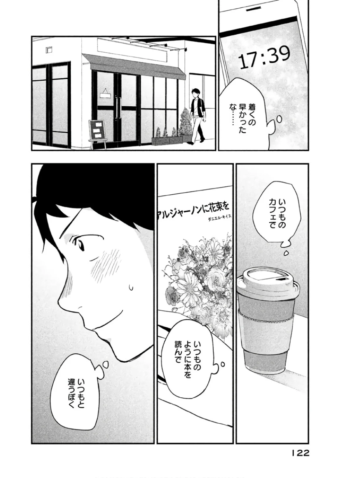 ぼくは愛を証明しようと思う。 - 第10話 - Page 2