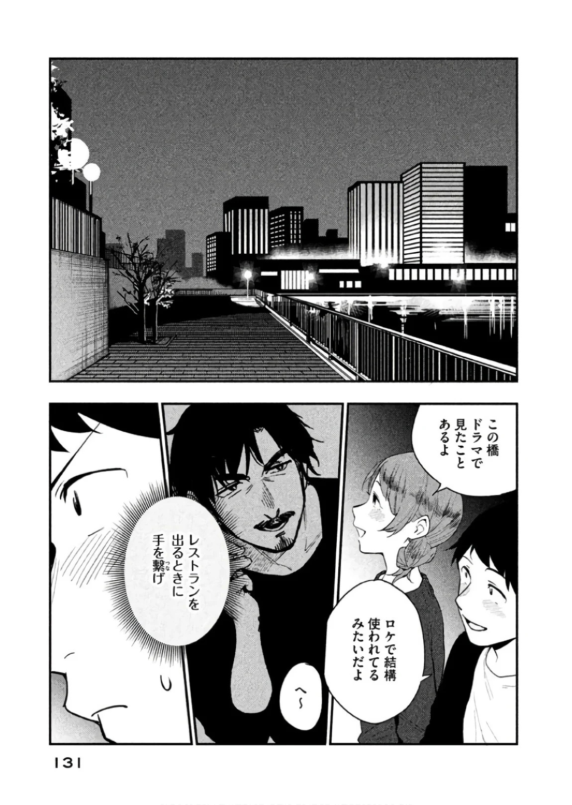 ぼくは愛を証明しようと思う。 - 第10話 - Page 11