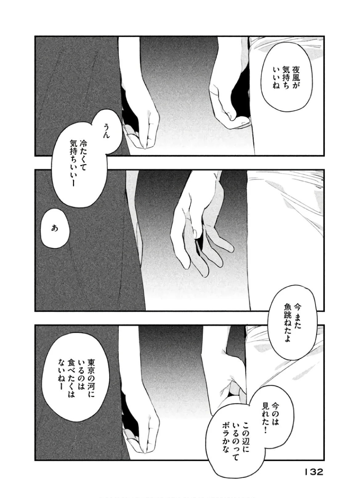 ぼくは愛を証明しようと思う。 第10話 - Page 12