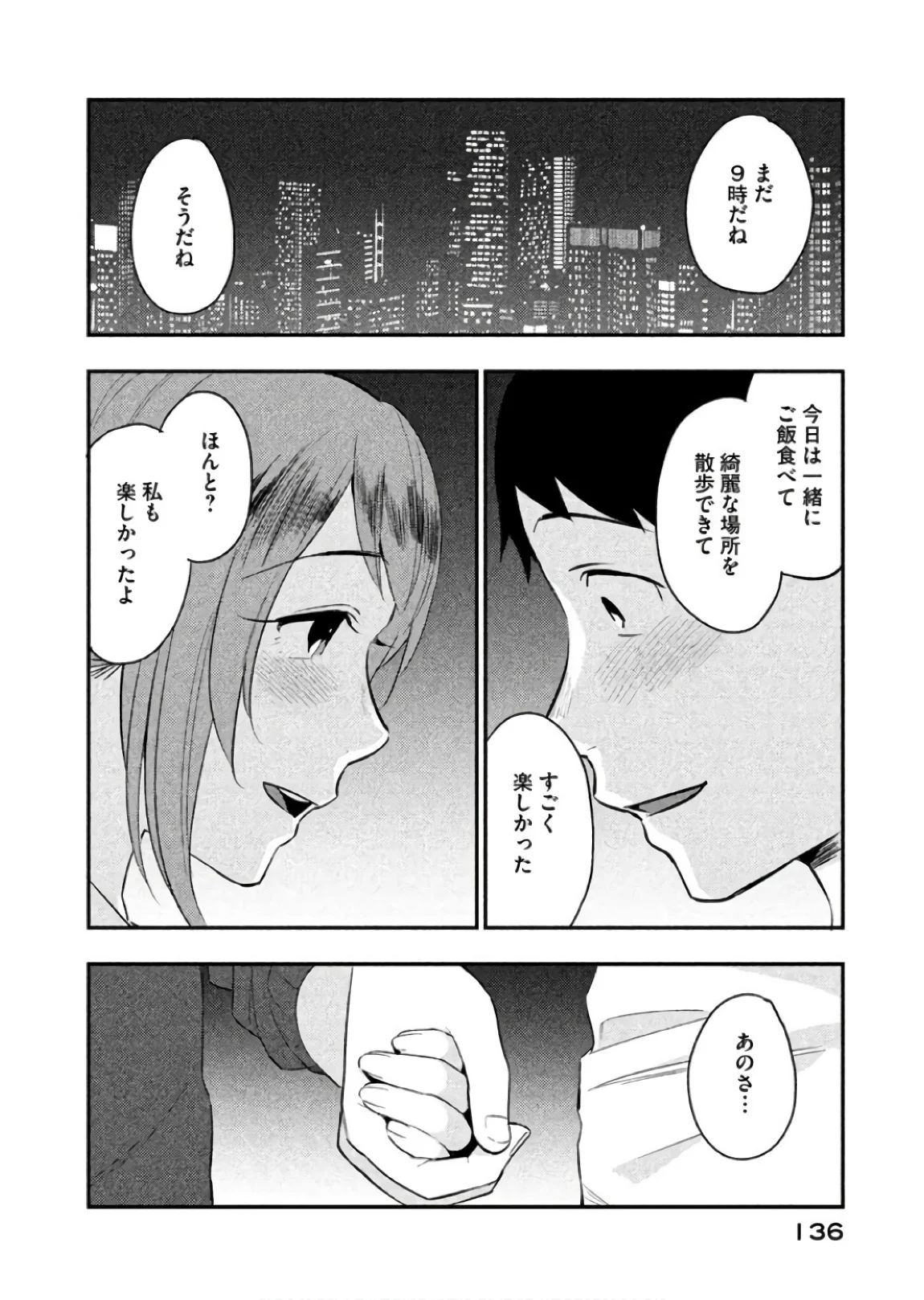 ぼくは愛を証明しようと思う。 - 第10話 - Page 16