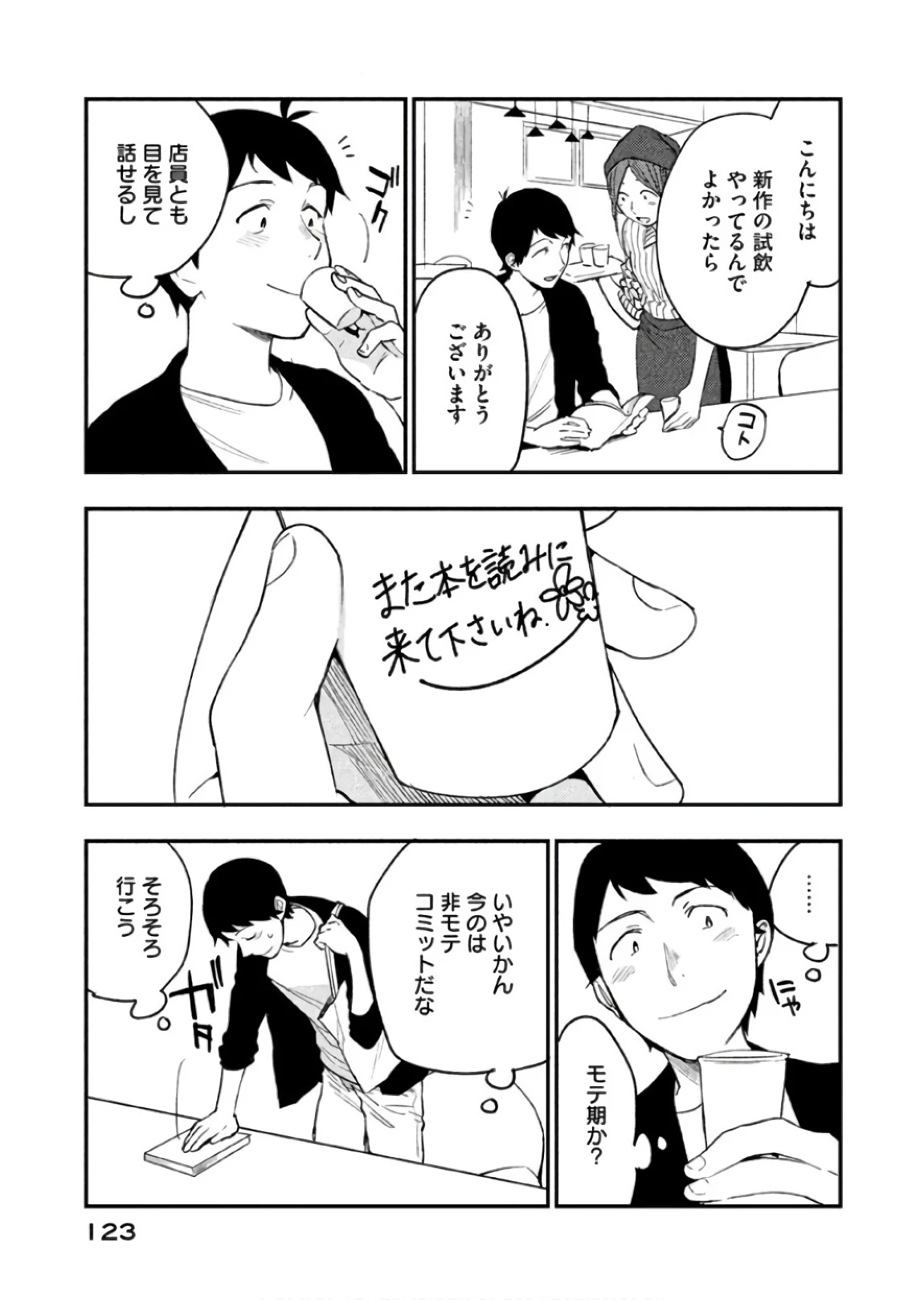 ぼくは愛を証明しようと思う。 第10話 - Page 3