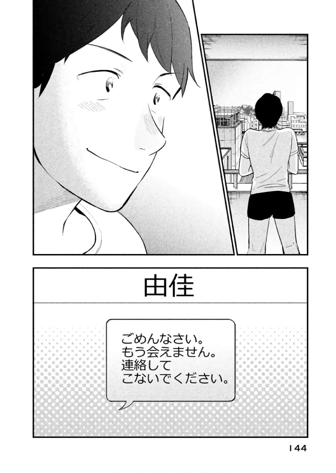 ぼくは愛を証明しようと思う。 第10話 - Page 24