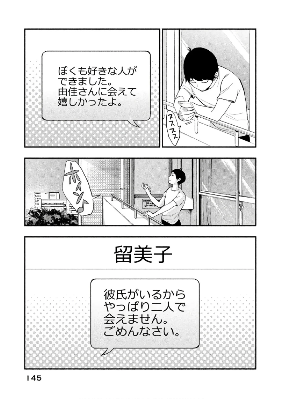 ぼくは愛を証明しようと思う。 第10話 - Page 25