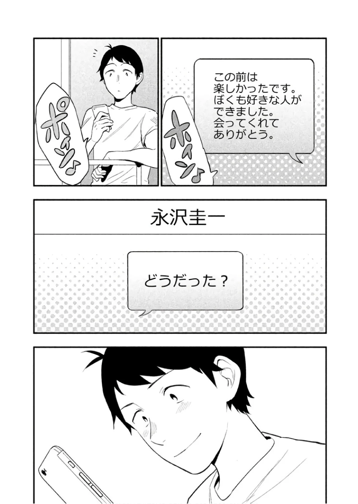 ぼくは愛を証明しようと思う。 第10話 - Page 26