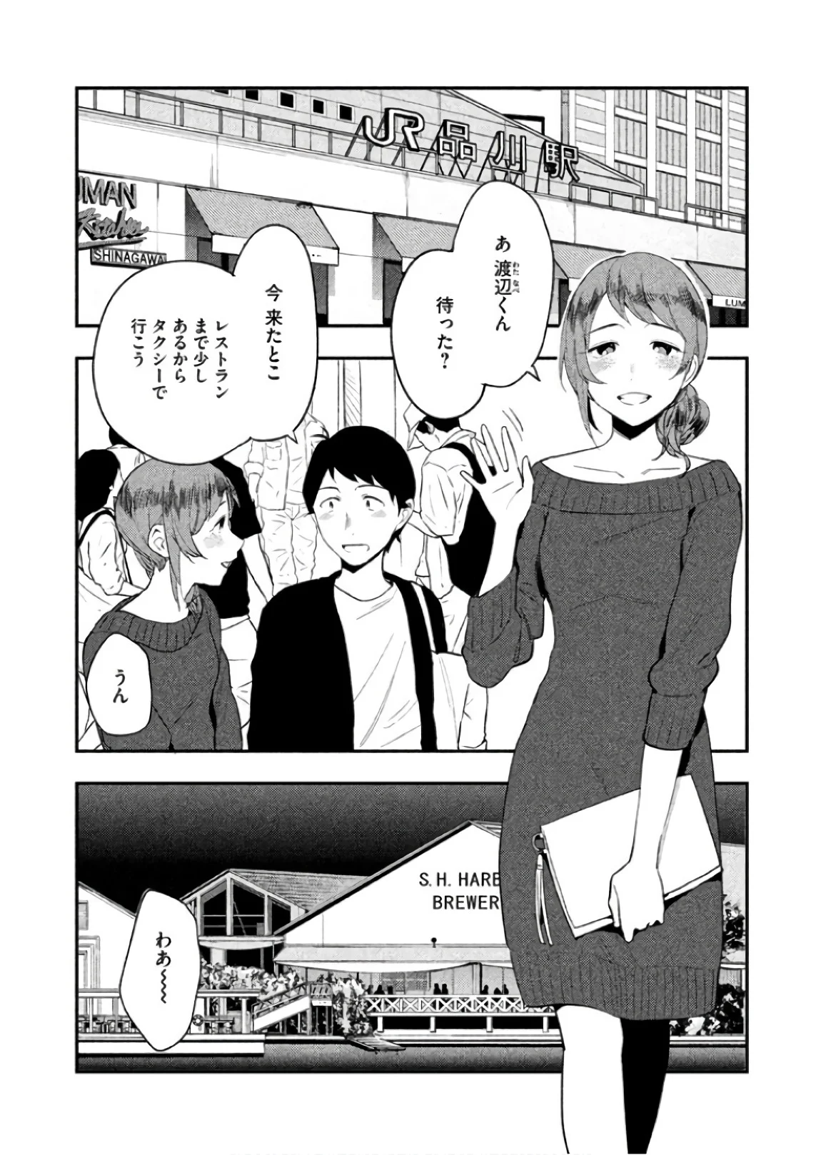 ぼくは愛を証明しようと思う。 第10話 - Page 4