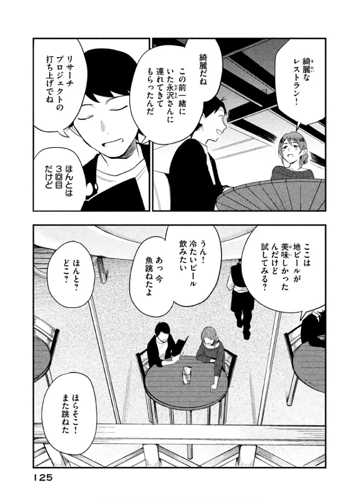 ぼくは愛を証明しようと思う。 第10話 - Page 5