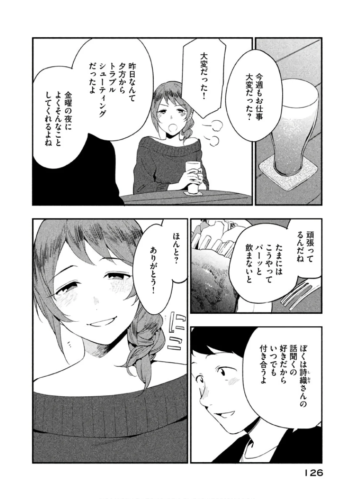 ぼくは愛を証明しようと思う。 第10話 - Page 6