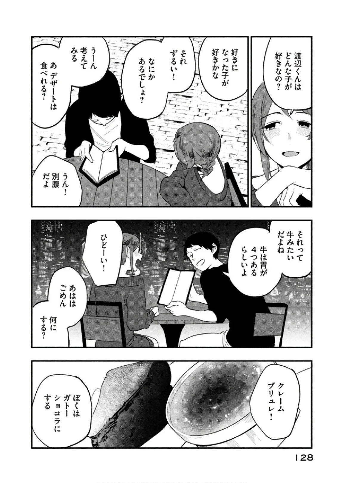 ぼくは愛を証明しようと思う。 第10話 - Page 8