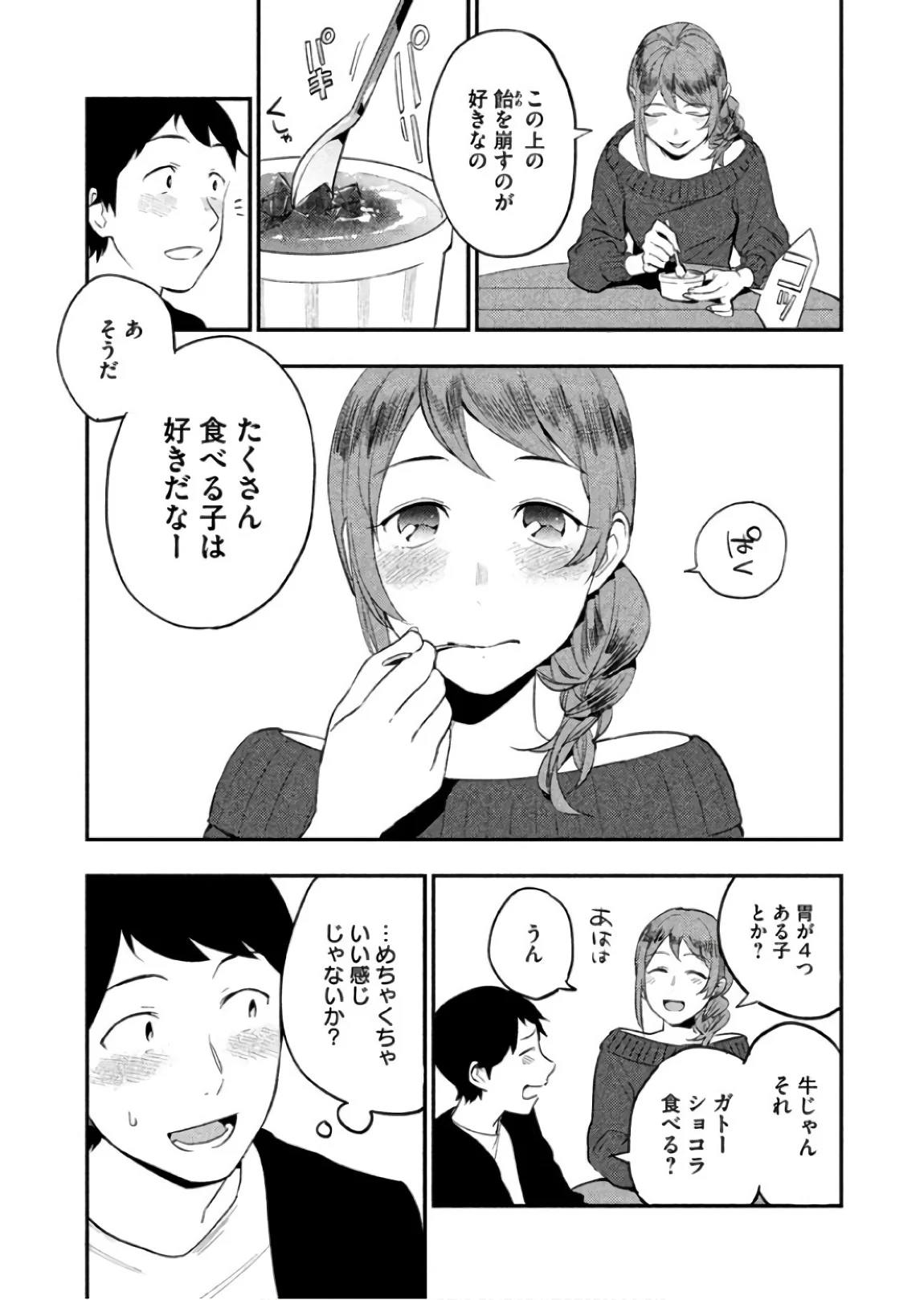 ぼくは愛を証明しようと思う。 - 第10話 - Page 9