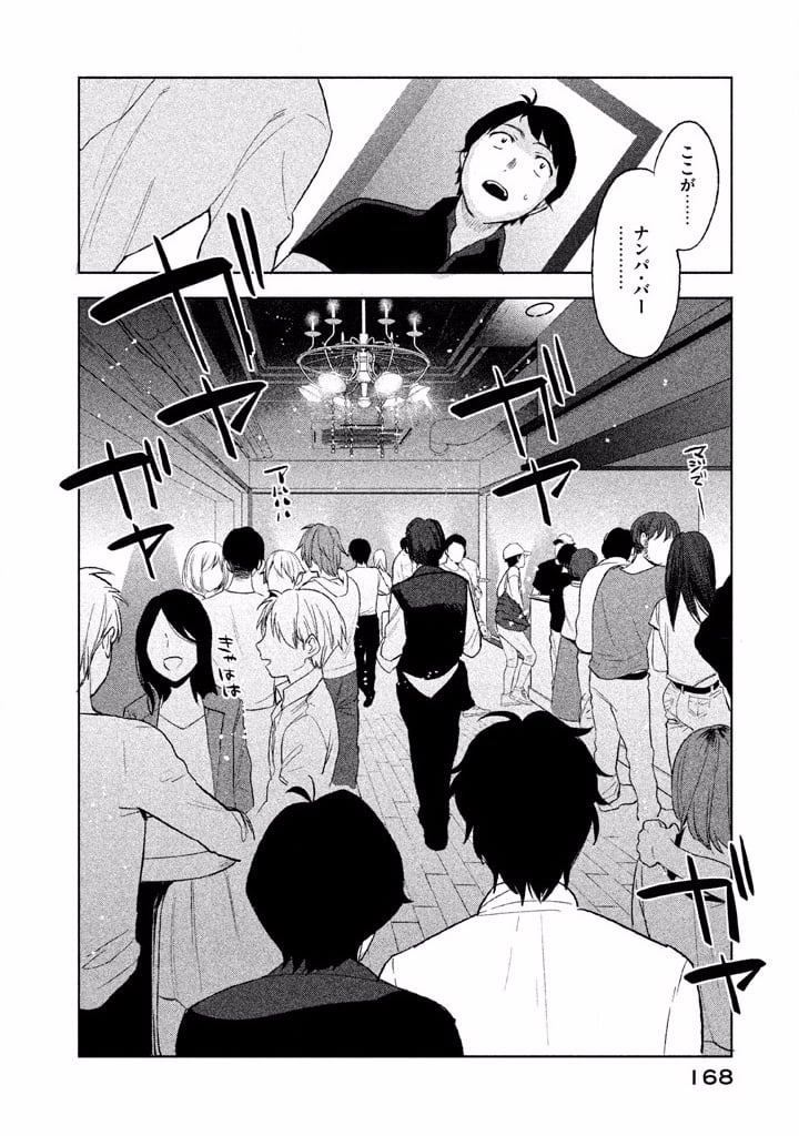 ぼくは愛を証明しようと思う。 - 第5話 - Page 2